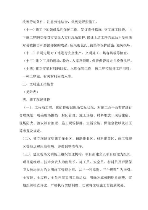 安全文明综合措施重点技术专题方案.docx