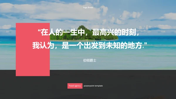 旅游行业美好生活旅行社宣传动态PPT模板