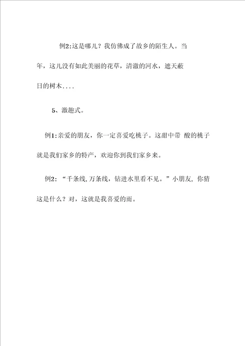 怎样写好写景作文的开头和结尾