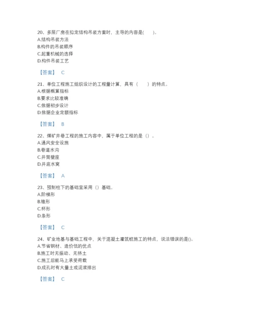2022年河北省一级建造师之一建矿业工程实务自测提分题库（易错题）.docx