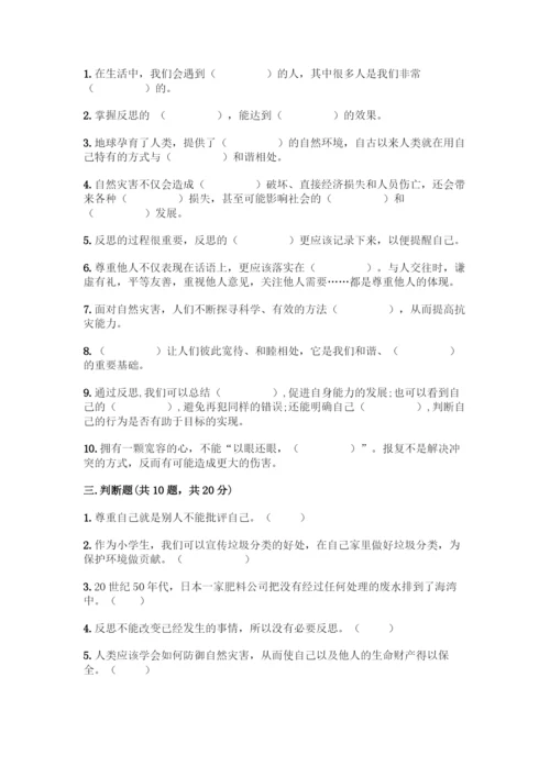 部编版六年级下册道德与法治期中测试卷(易错题)word版.docx