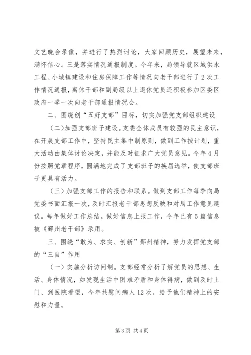 建设局离退休干部党支部先进事迹-.docx