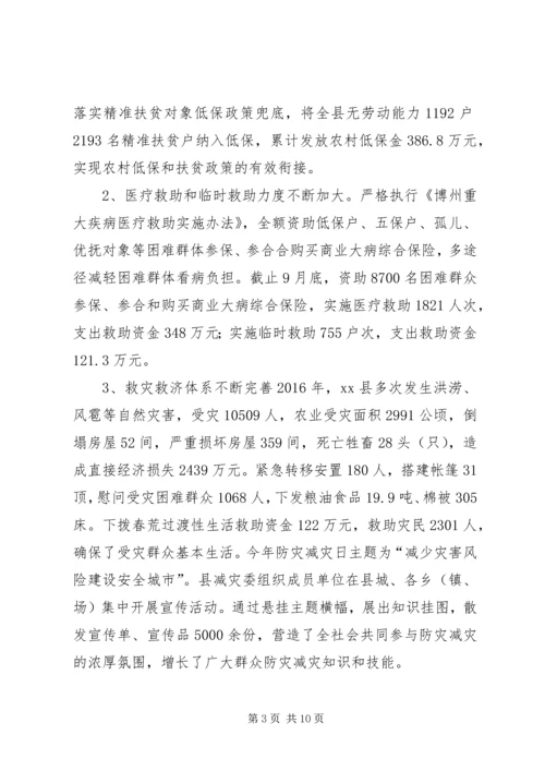 民政局XX年工作总结及XX年工作计划 (2).docx