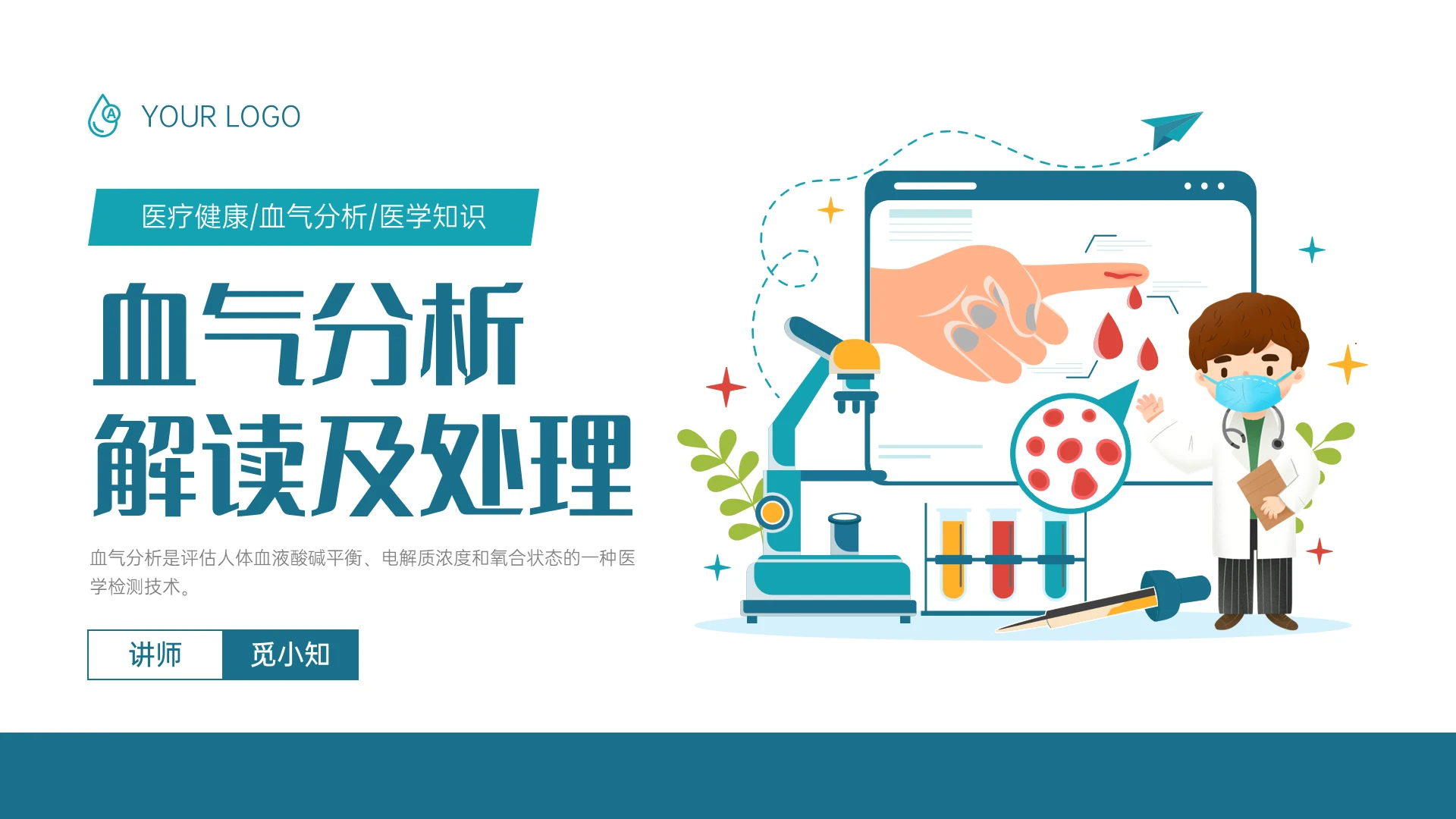 绿色清新插画风格血气分析企业培训PPT课件