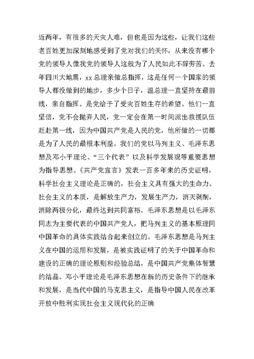 参加工作后的入党申请书3500字