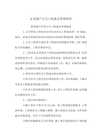 X房地产公司工程成本管理制度.docx