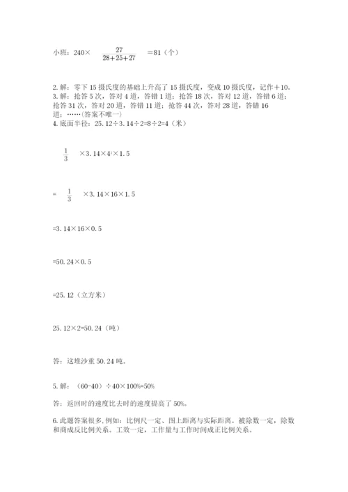 北京版数学小升初模拟试卷精品（各地真题）.docx