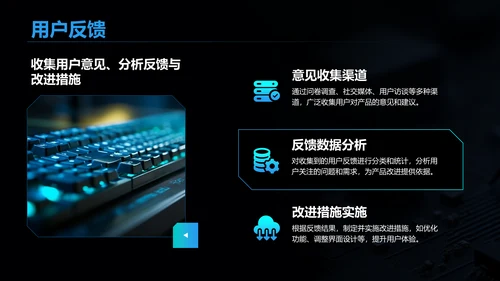 黑色科技风产品开发阶段性成果汇报PPT模板