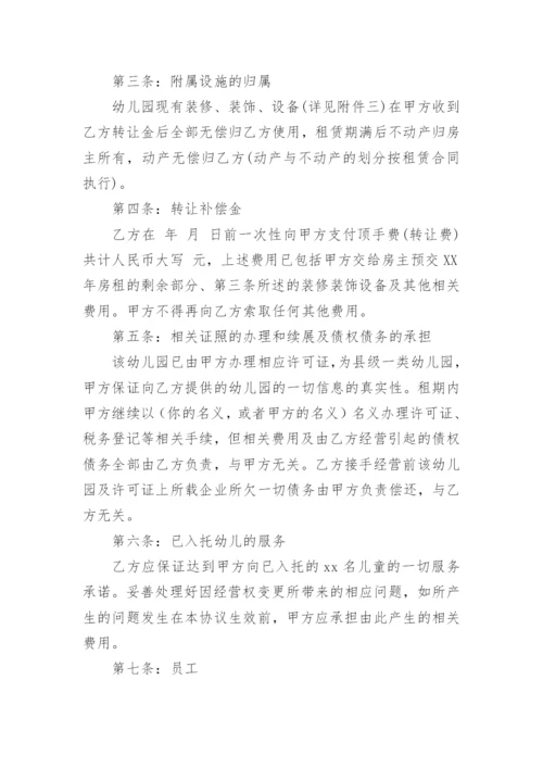 幼儿园转让合同.docx