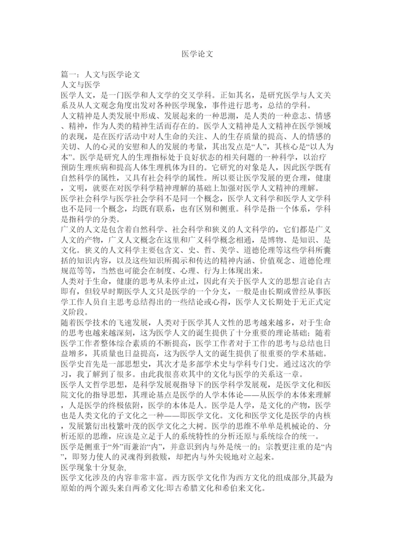【精编】医学论文.docx