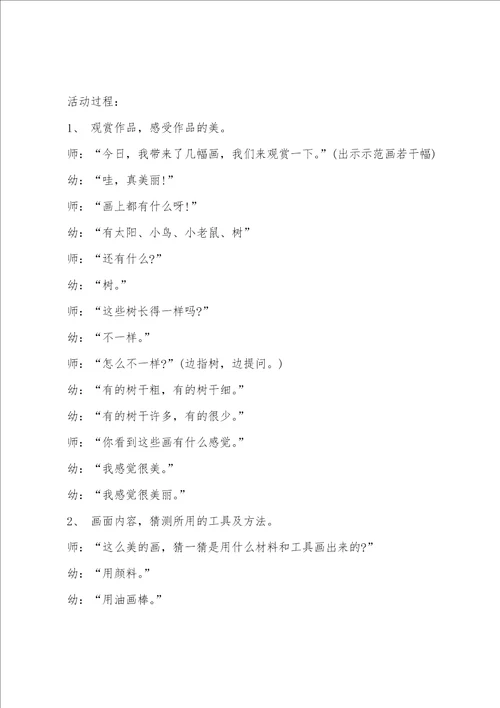 幼儿园大班美术教案树枝印画含反思