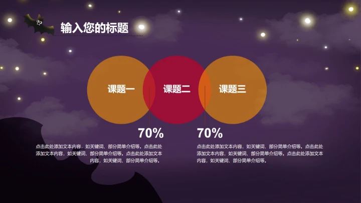 紫色万圣节PPT模板