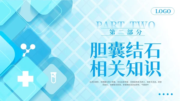 蓝色简约胆囊结石护理查房PPT模板宣传PPT动态PPT.