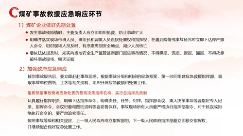 红色水彩展板风煤矿应急救援培训教育PPT课件安全培训