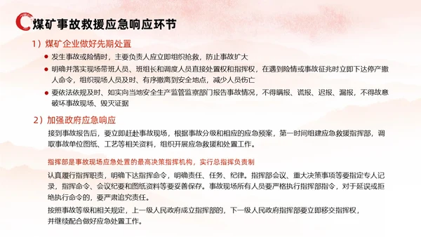 红色水彩展板风煤矿应急救援培训教育PPT课件安全培训