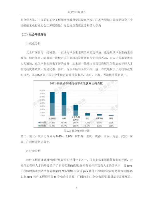 15页7200字软件工程专业职业生涯规划.docx