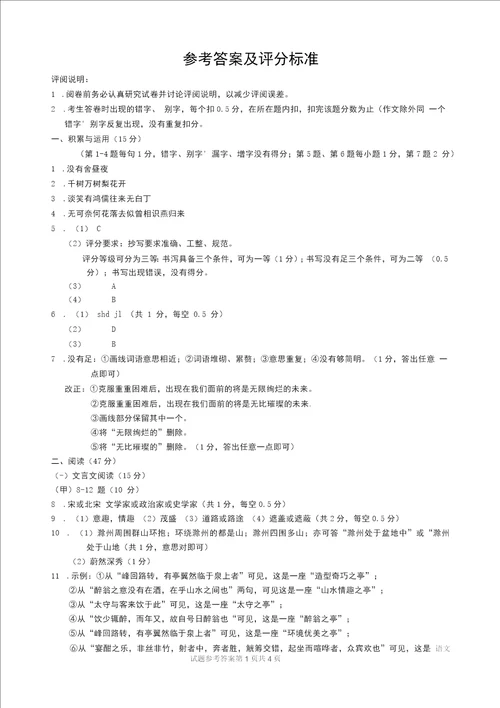 吉林省吉林市20212022学年中考语文模拟试卷卷三含答案解析