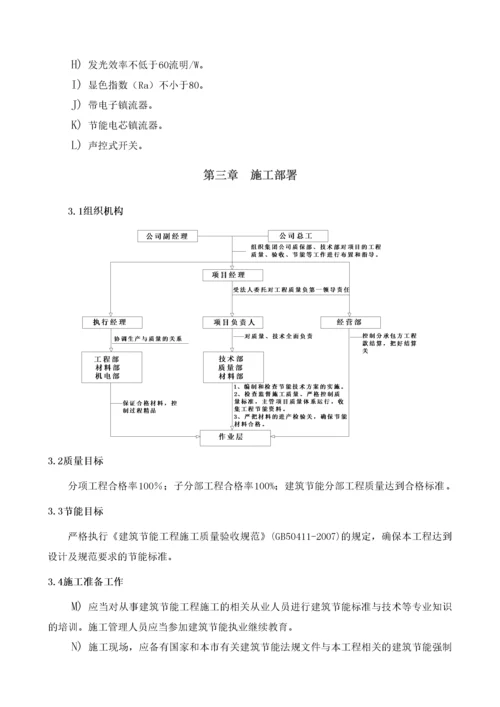 建筑节能工程专项施工方案(doc 34页).docx