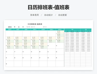 日历排班表-值班表