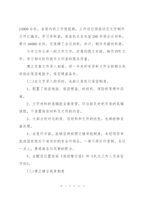 文印员工作总结范文5篇.docx
