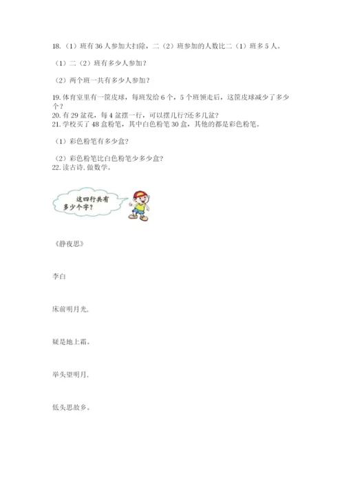 小学二年级数学应用题大全及参考答案（精练）.docx