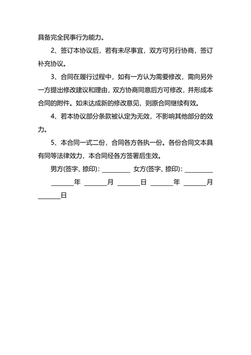 婚内房产协议范本