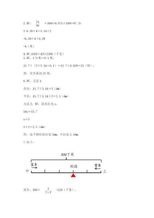 小学数学六年级上册期末考试试卷【历年真题】.docx