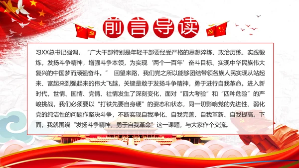 中青年干部培训班新时代斗争精神的科学意蕴党政党建党课学习模板