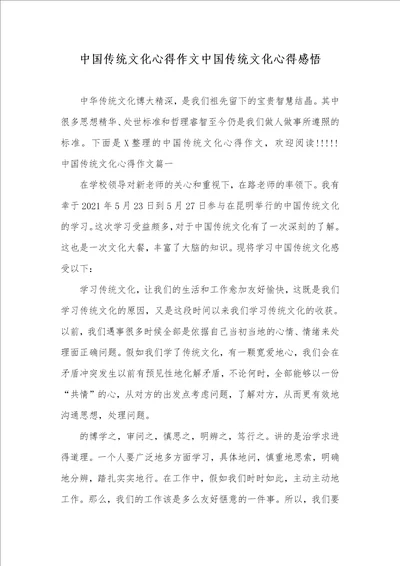 中国传统文化心得作文中国传统文化心得感悟