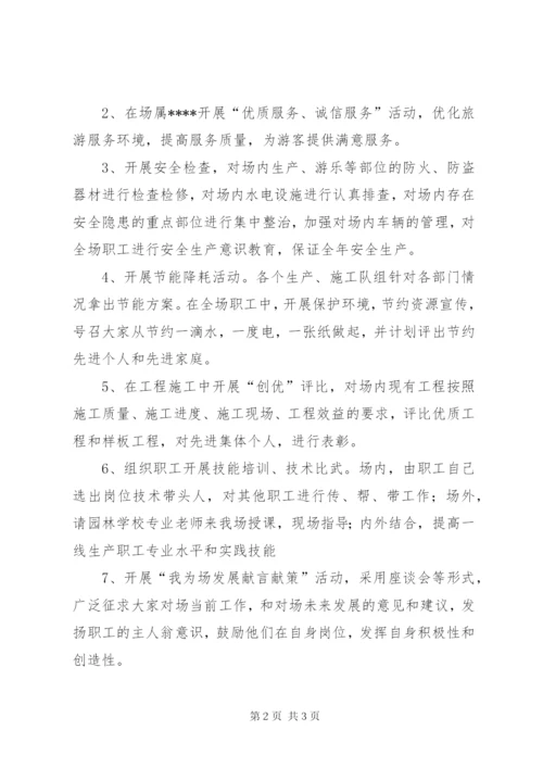 公司双创竞赛活动实施方案.docx