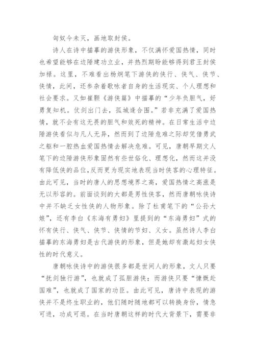 浅论唐诗中的侠客形象论文.docx