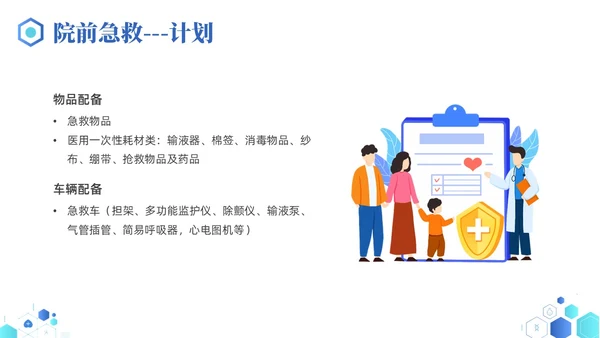 蓝色简约医疗医院院前急救PPT课件急救知识