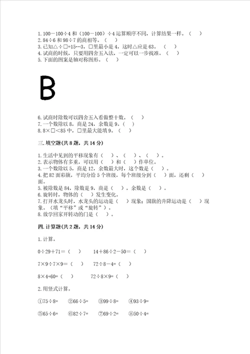 苏教版数学三年级上册期末测试卷精品满分必刷