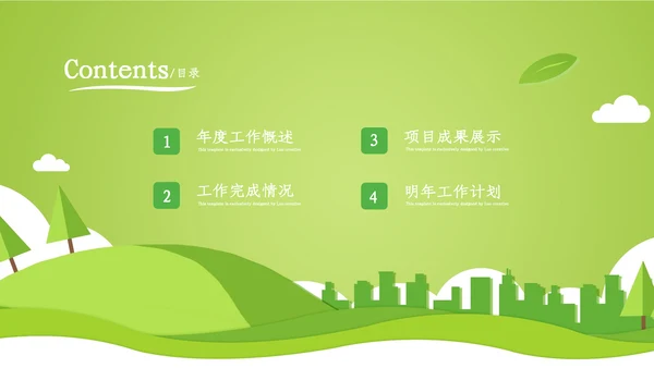 绿色环保2022生态文明建设公益PPT模板