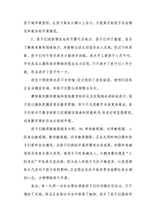 2022年春季大班个人总结
