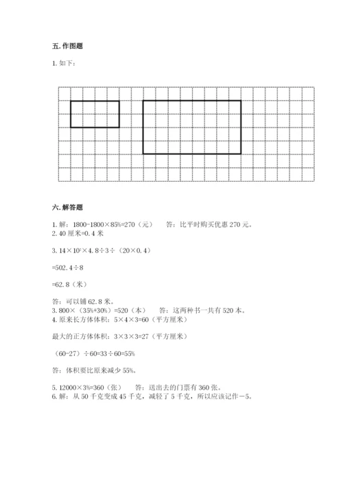 人教版六年级下册数学期末测试卷附答案【巩固】.docx