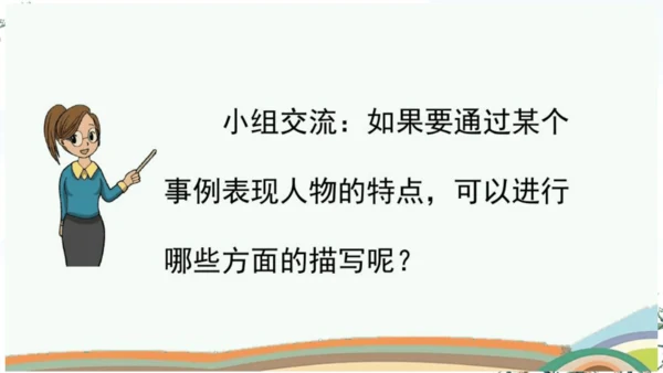 统编版语文五年级下册语文园地五 课件-