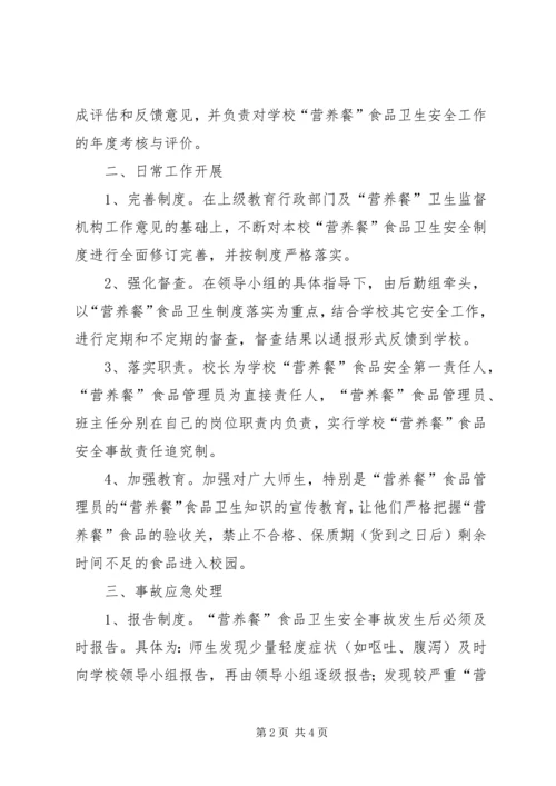 马场中学营养餐安全应急预案 (5).docx