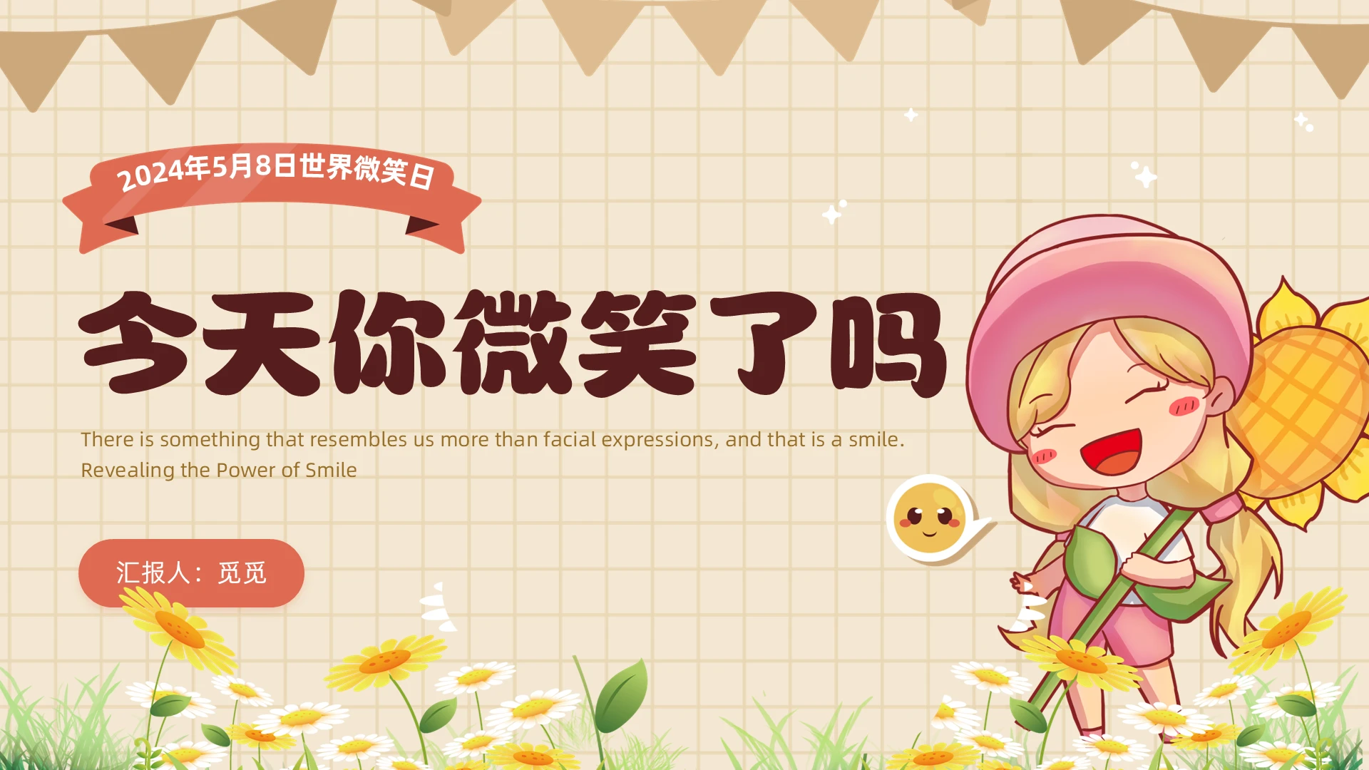 插画风世界微笑日今天你微笑了吗PPT