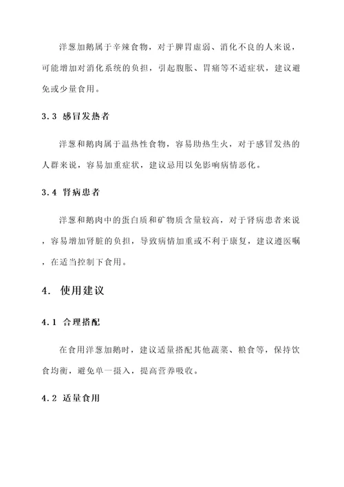 洋葱加鹅的功效和作用禁忌