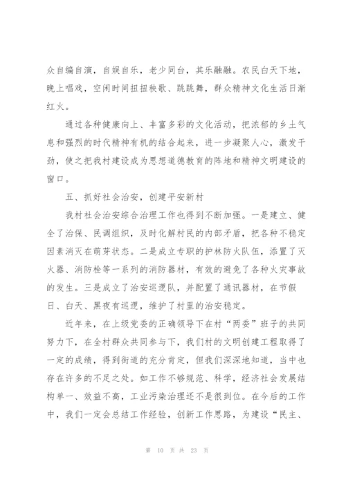 文明村创建工作总结报告范文.docx