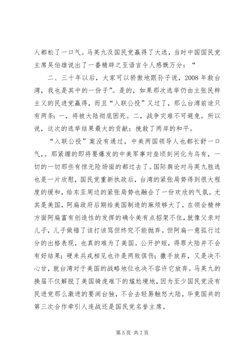 回归教育原点的思考 (3).docx