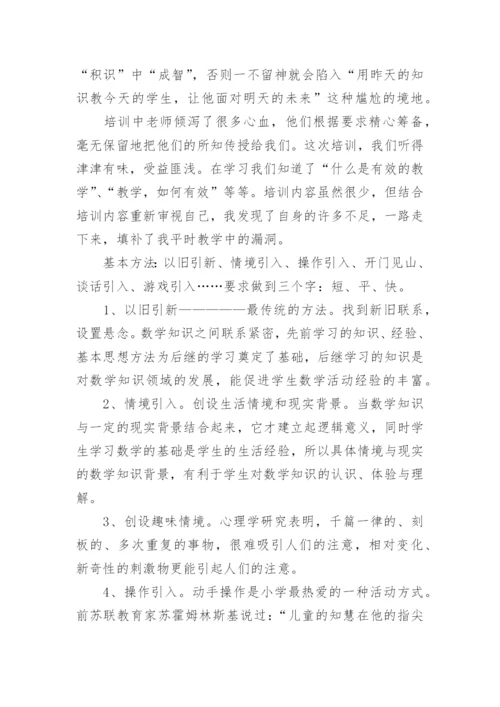 小学数学教师教学能力提升培训心得体会.docx