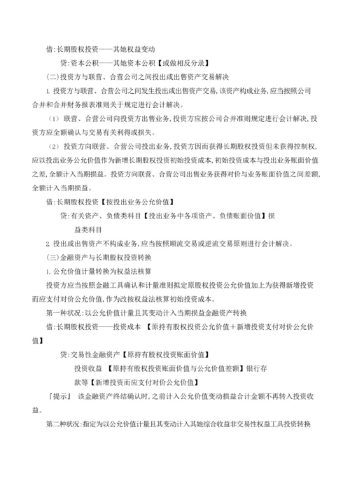 2022年中级会计实务逆袭必背分录.docx