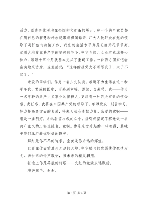 心中的明灯——党 (4).docx