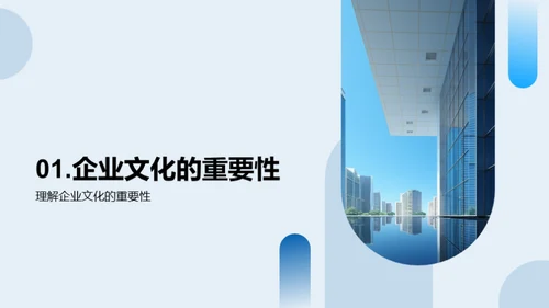 构建与传播企业文化