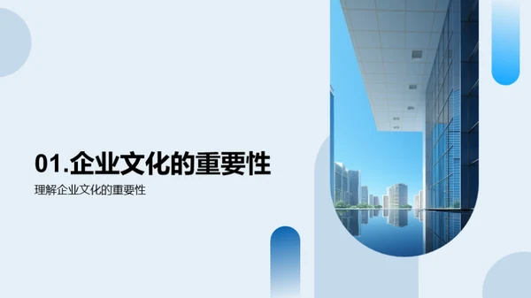 构建与传播企业文化