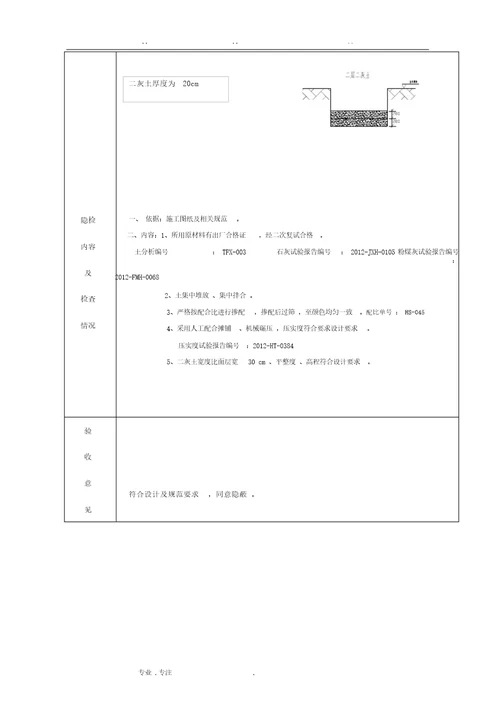 道路路基隐蔽记录表格模板