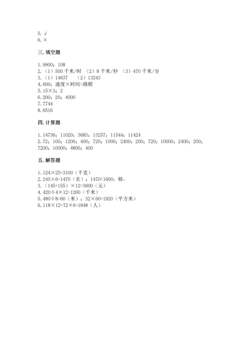 冀教版四年级下册数学第三单元 三位数乘以两位数 测试卷附完整答案（历年真题）.docx