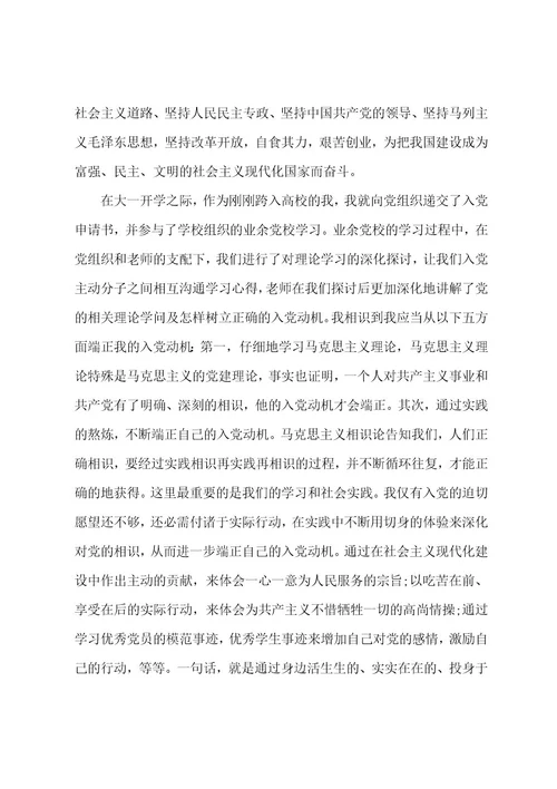 大学生入党志愿书（2篇）1